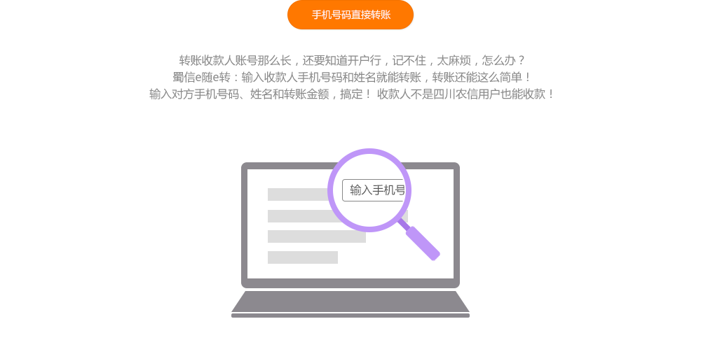 手机号码直接转账